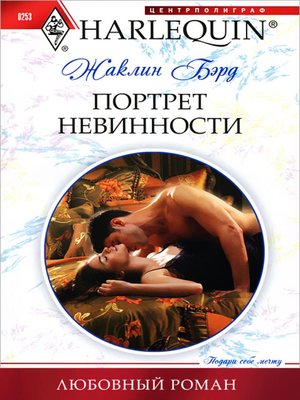 cover image of Портрет невинности